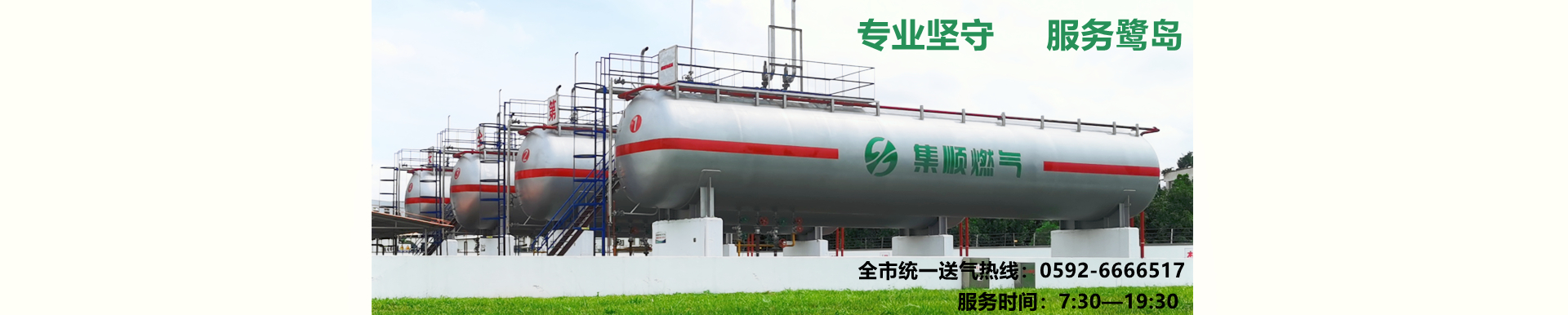 選擇集順燃?xì)?，選擇安全放心