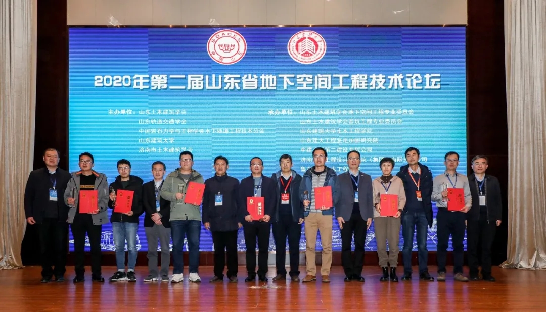 綠創(chuàng)地下空間，助力齊魯發(fā)展 ——第二屆山東省地下空間工程技術(shù)論壇在濟(jì)南舉行