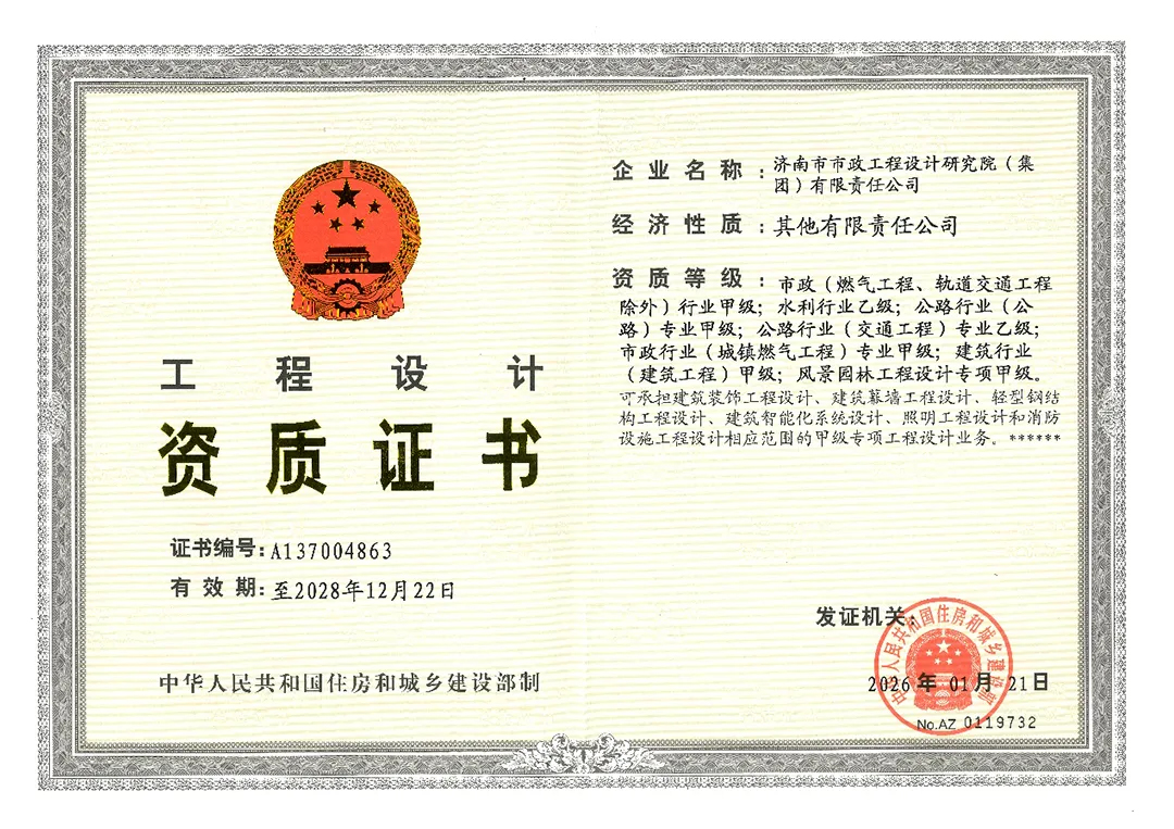 集團成功取得工程設計水利行業(yè)乙級資質(zhì)